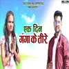 About Ek Din Ganga Ke Tire (feat Bindu Kumawat) Song